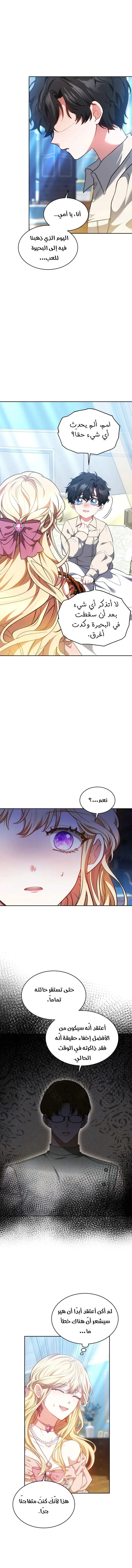 Read Living as the Villain’s Stepmother AR Manga Online