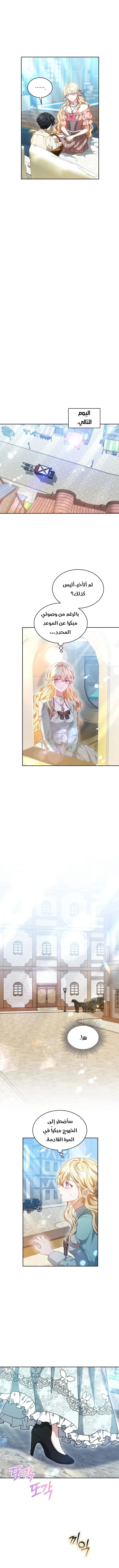 Read Living as the Villain’s Stepmother AR Manga Online