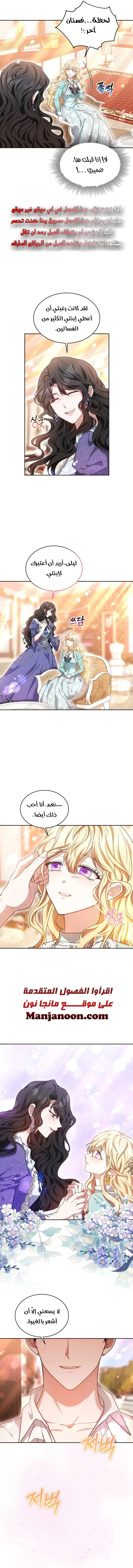 Read Living as the Villain’s Stepmother AR Manga Online