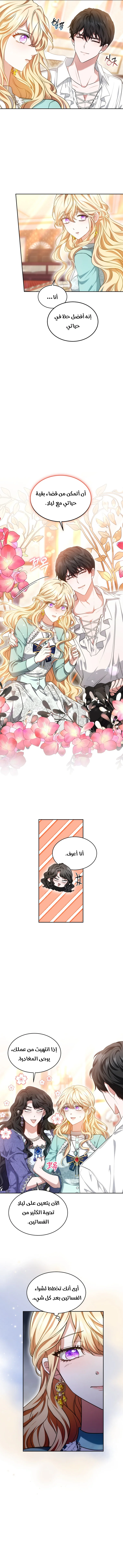 Read Living as the Villain’s Stepmother AR Manga Online