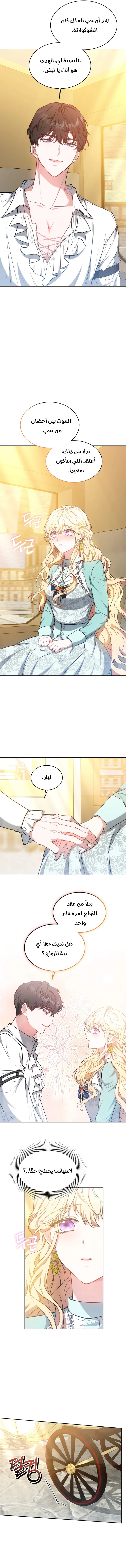 Read Living as the Villain’s Stepmother AR Manga Online