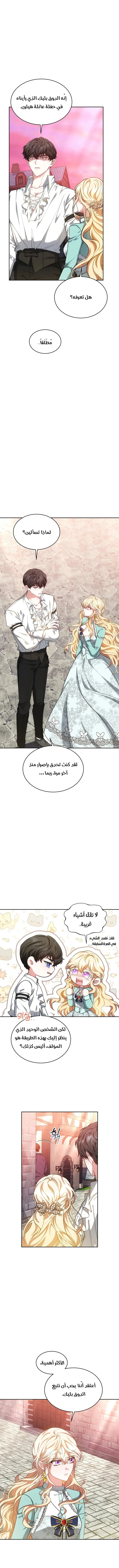 Read Living as the Villain’s Stepmother AR Manga Online