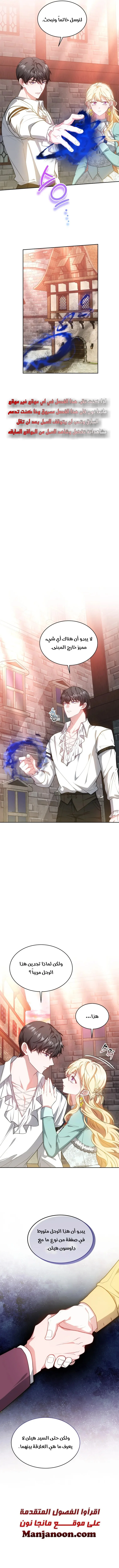 Read Living as the Villain’s Stepmother AR Manga Online