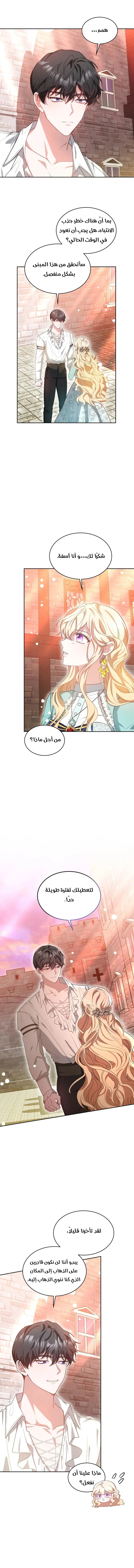 Read Living as the Villain’s Stepmother AR Manga Online