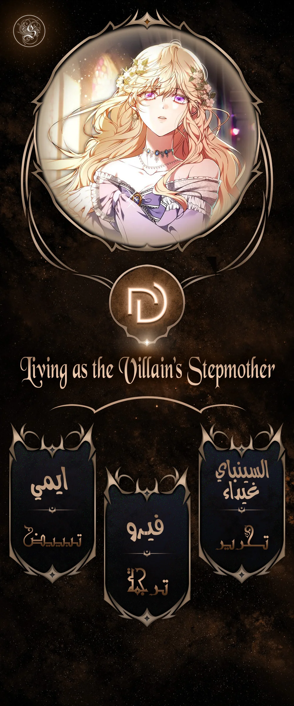 Read Living as the Villain’s Stepmother AR Manga Online