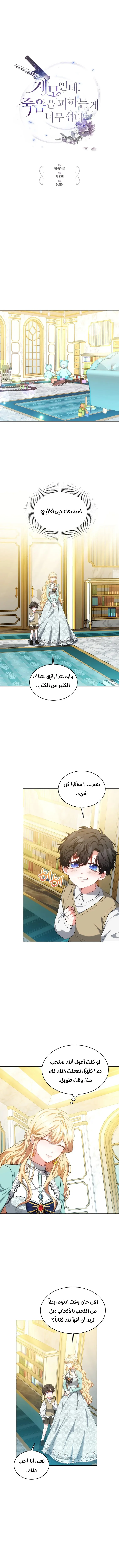 Read Living as the Villain’s Stepmother AR Manga Online