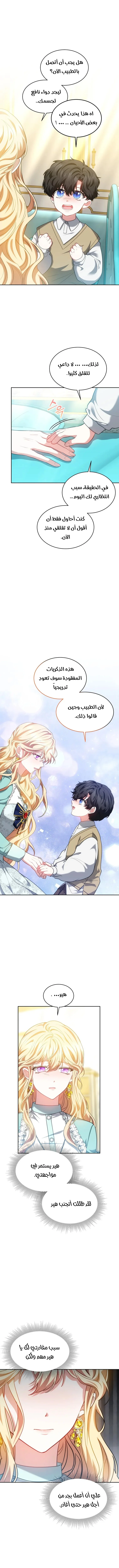 Read Living as the Villain’s Stepmother AR Manga Online