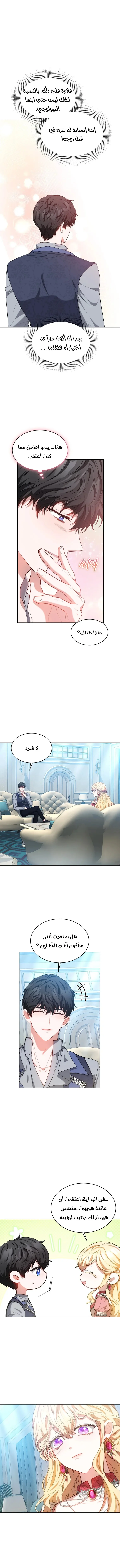 Read Living as the Villain’s Stepmother AR Manga Online