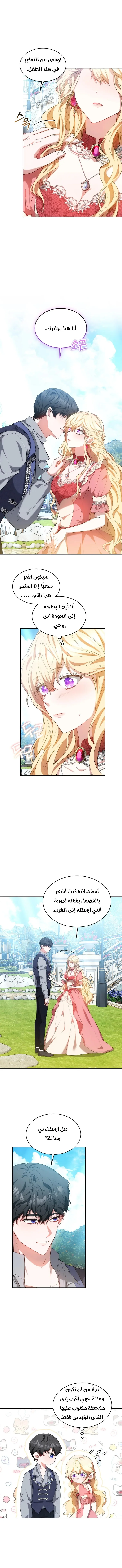 Read Living as the Villain’s Stepmother AR Manga Online
