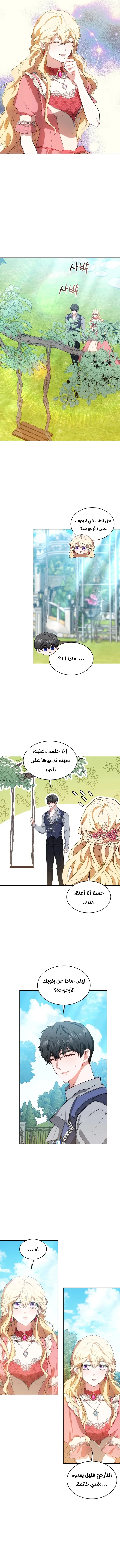 Read Living as the Villain’s Stepmother AR Manga Online