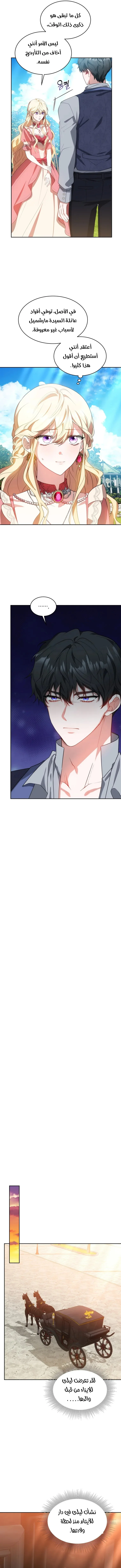 Read Living as the Villain’s Stepmother AR Manga Online