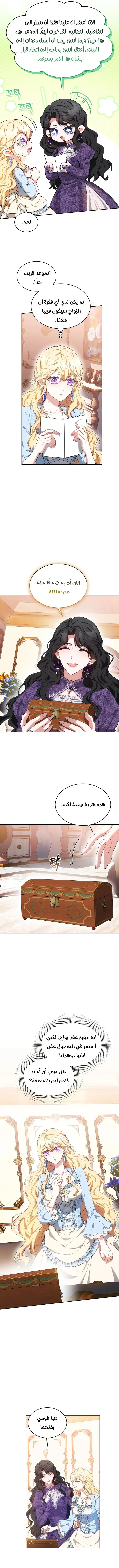Read Living as the Villain’s Stepmother AR Manga Online