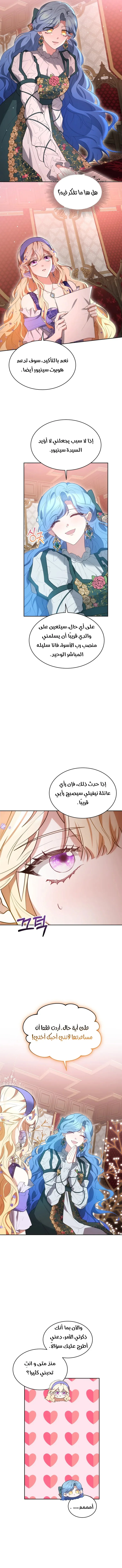 Read Living as the Villain’s Stepmother AR Manga Online