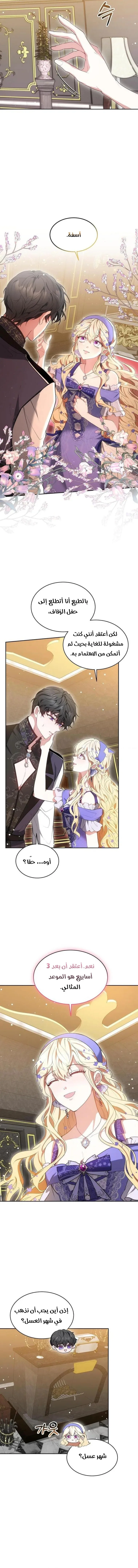 Read Living as the Villain’s Stepmother AR Manga Online