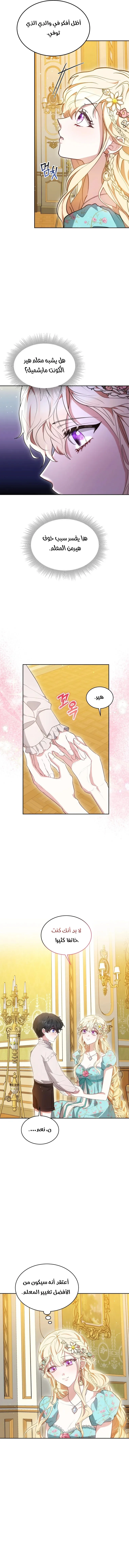 Read Living as the Villain’s Stepmother AR Manga Online