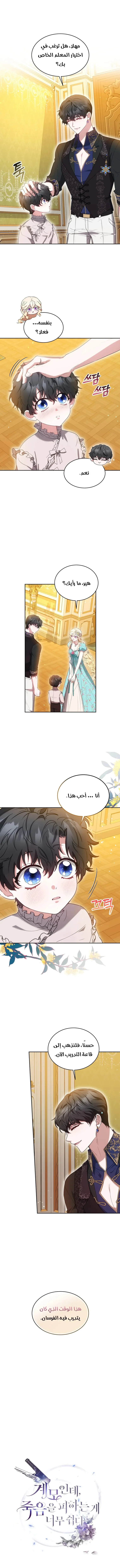 Read Living as the Villain’s Stepmother AR Manga Online