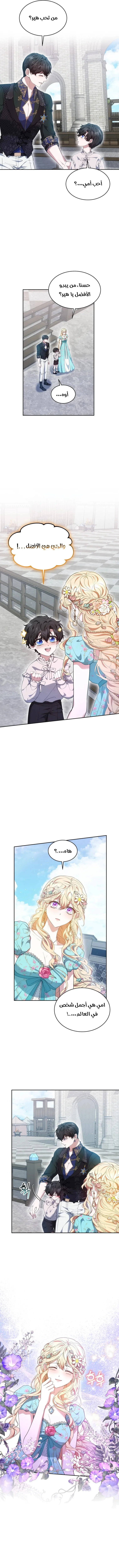 Read Living as the Villain’s Stepmother AR Manga Online