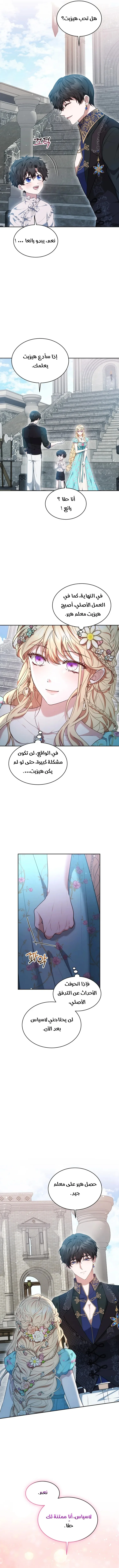 Read Living as the Villain’s Stepmother AR Manga Online