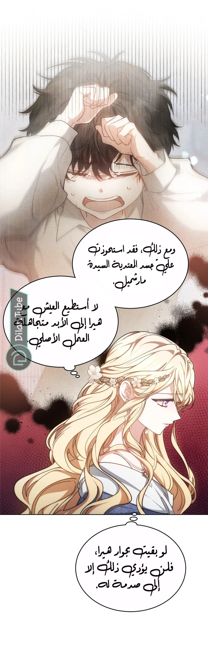 Read Living as the Villain’s Stepmother AR Manga Online