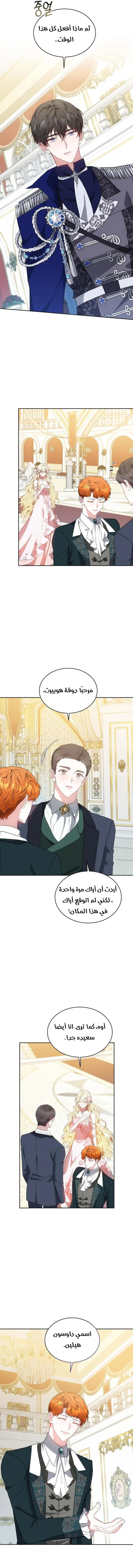Read Living as the Villain’s Stepmother AR Manga Online