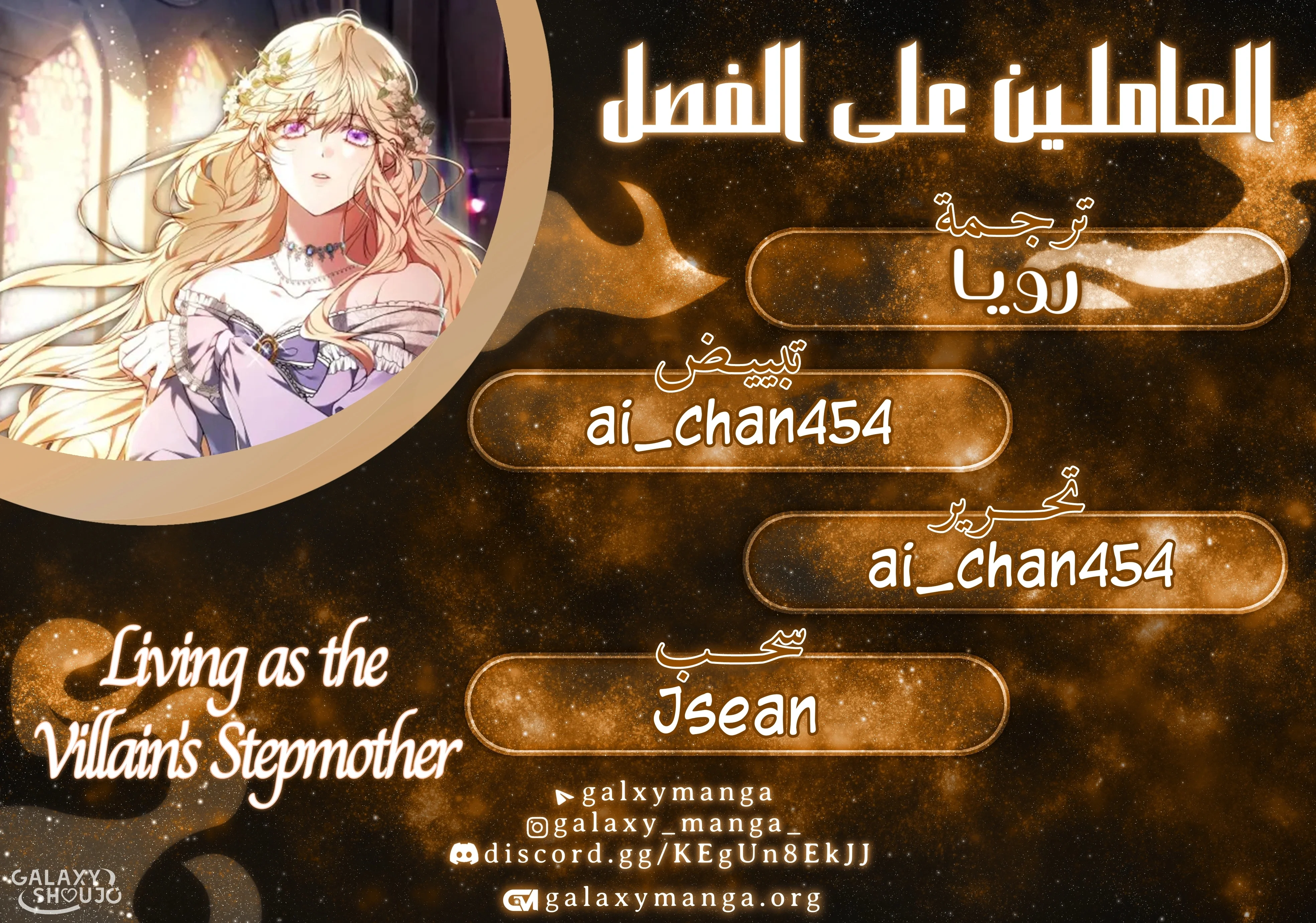 Read Living as the Villain’s Stepmother AR Manga Online