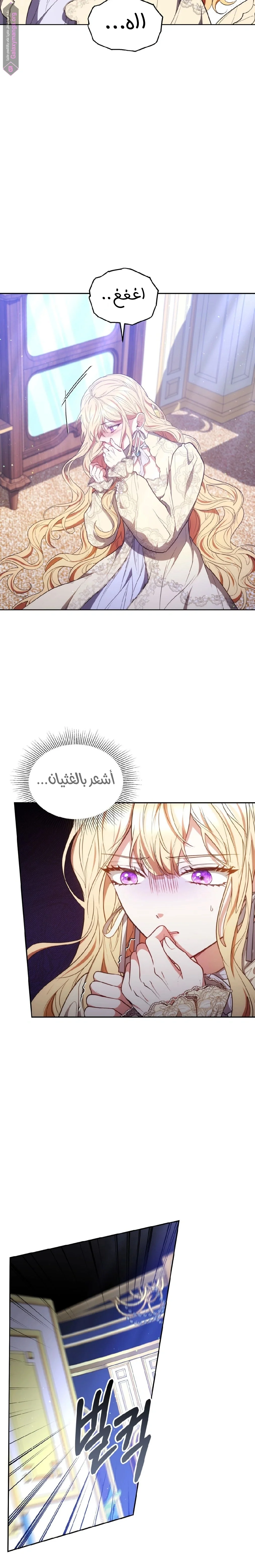 Read Living as the Villain’s Stepmother AR Manga Online