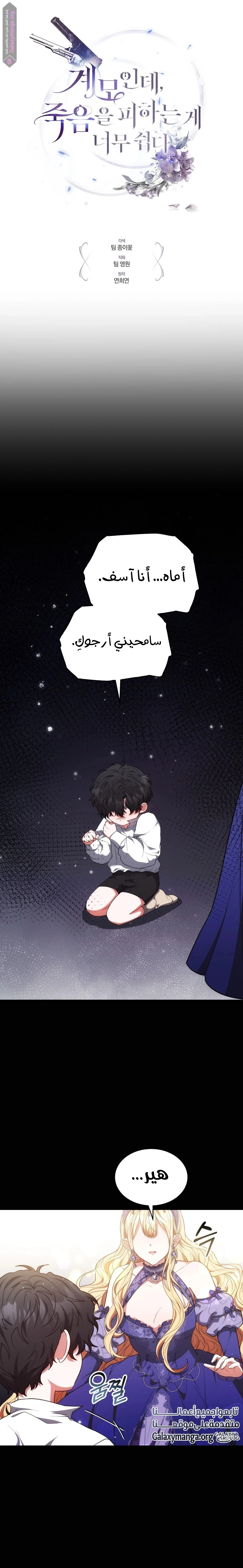 Read Living as the Villain’s Stepmother AR Manga Online