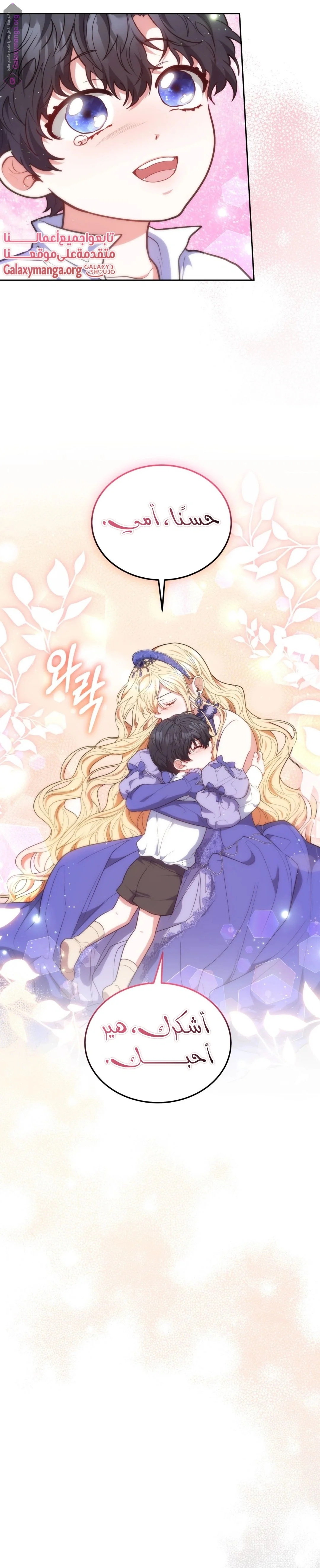 Read Living as the Villain’s Stepmother AR Manga Online