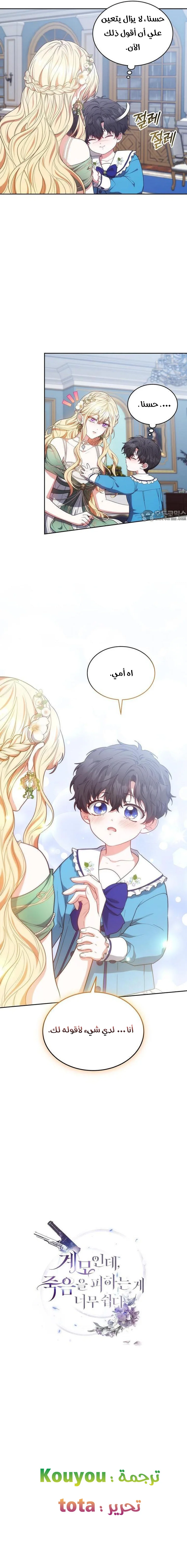 Read Living as the Villain’s Stepmother AR Manga Online