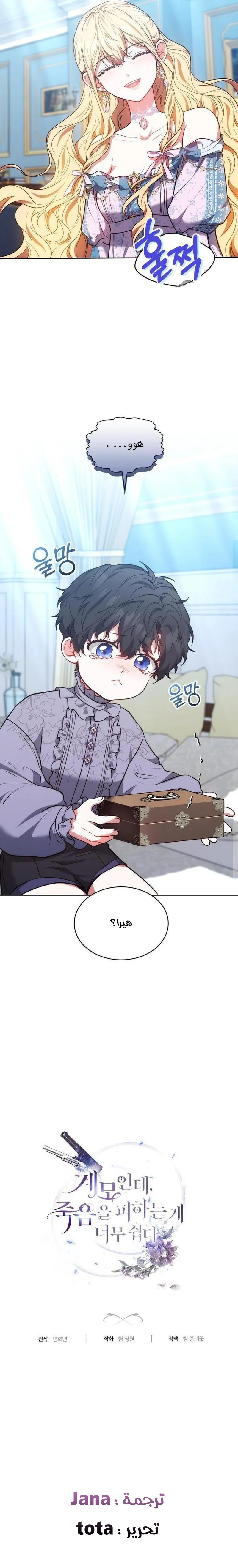 Read Living as the Villain’s Stepmother AR Manga Online