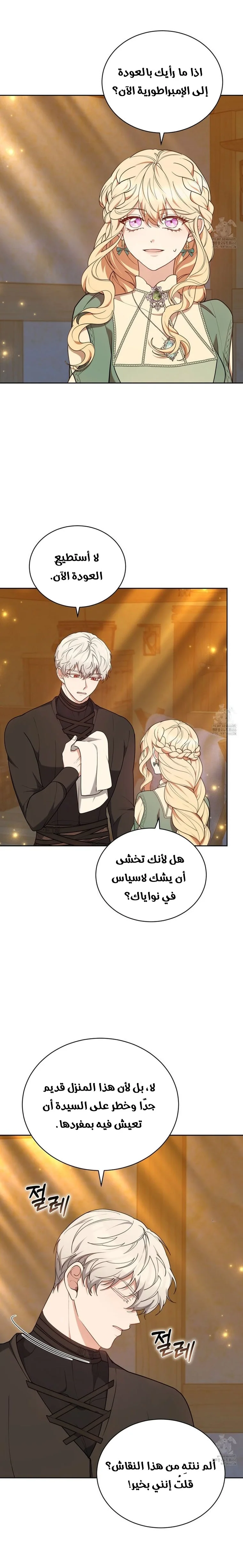 Read Living as the Villain’s Stepmother AR Manga Online