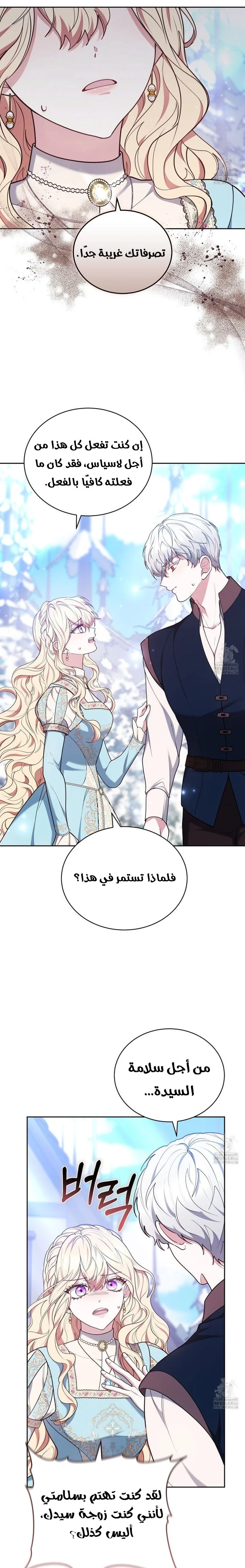 Read Living as the Villain’s Stepmother AR Manga Online