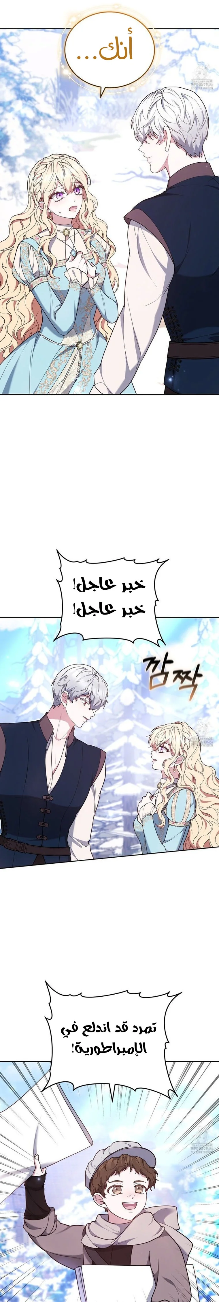 Read Living as the Villain’s Stepmother AR Manga Online