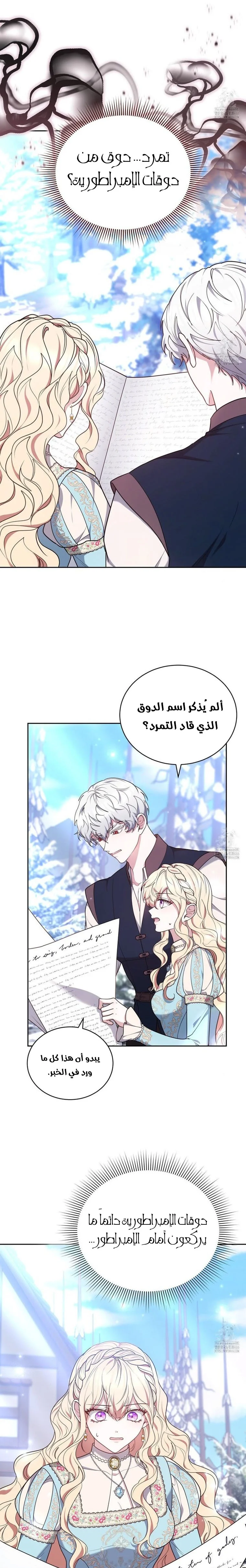 Read Living as the Villain’s Stepmother AR Manga Online
