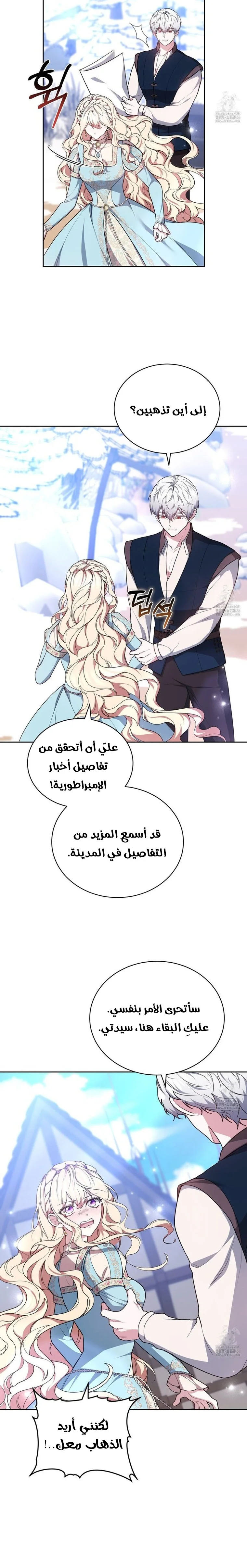 Read Living as the Villain’s Stepmother AR Manga Online