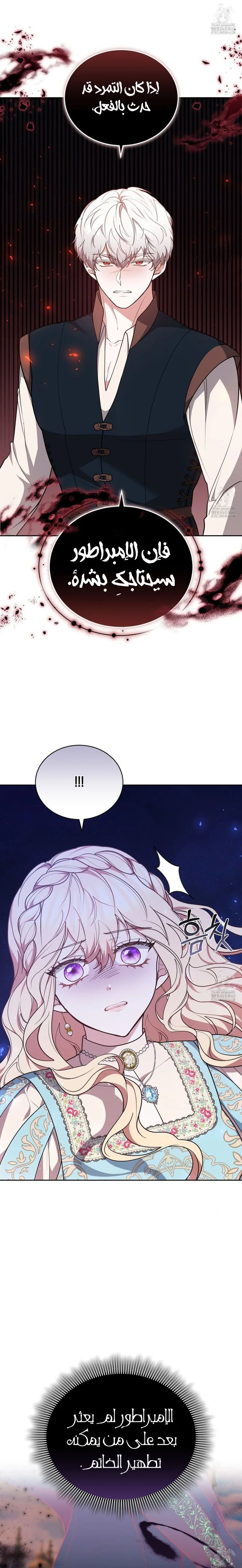 Read Living as the Villain’s Stepmother AR Manga Online