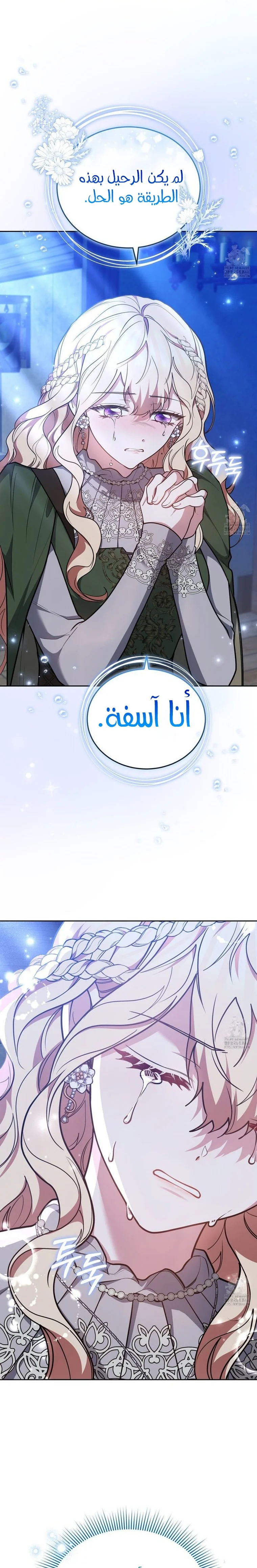 Read Living as the Villain’s Stepmother AR Manga Online