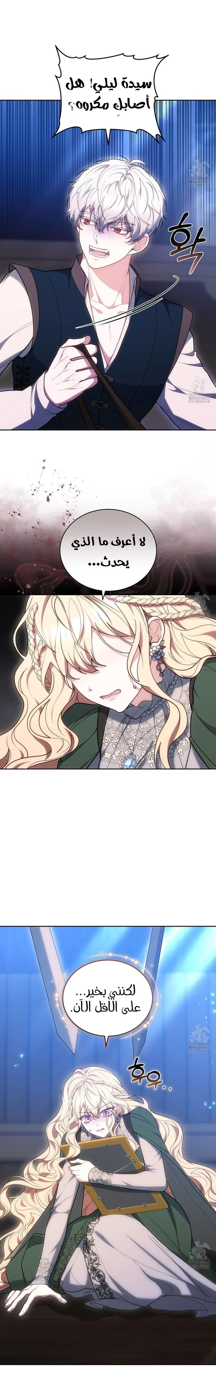 Read Living as the Villain’s Stepmother AR Manga Online