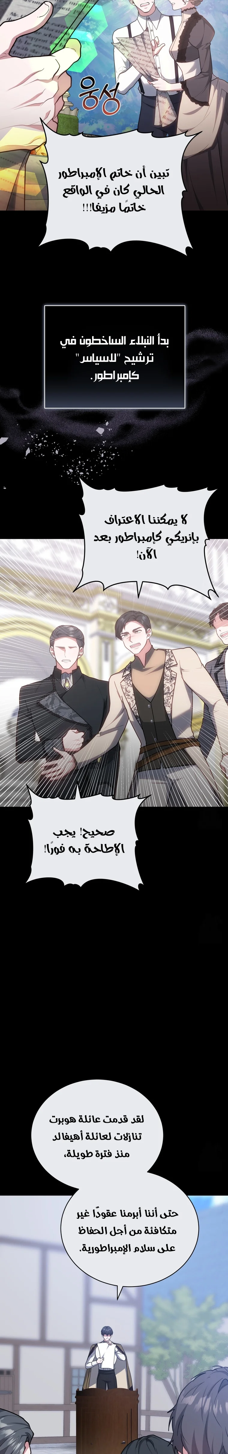 Read Living as the Villain’s Stepmother AR Manga Online