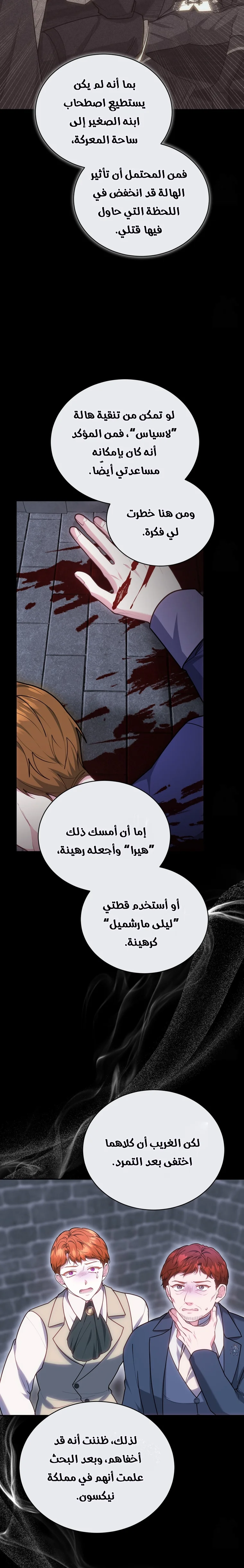 Read Living as the Villain’s Stepmother AR Manga Online