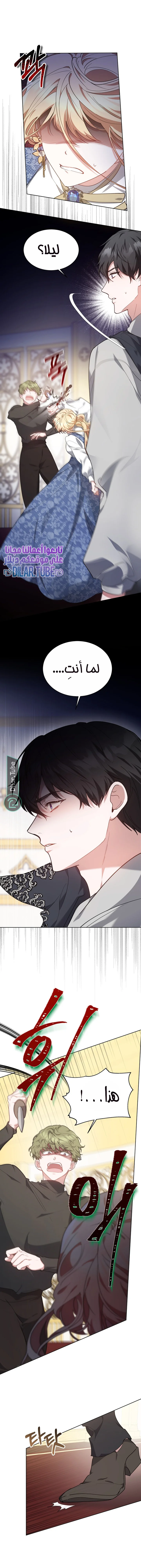 Read Living as the Villain’s Stepmother AR Manga Online