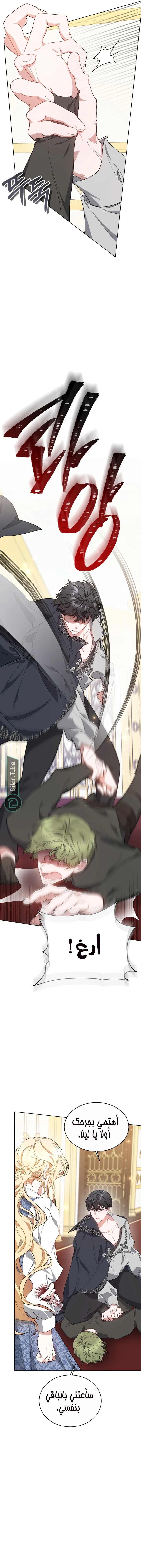 Read Living as the Villain’s Stepmother AR Manga Online