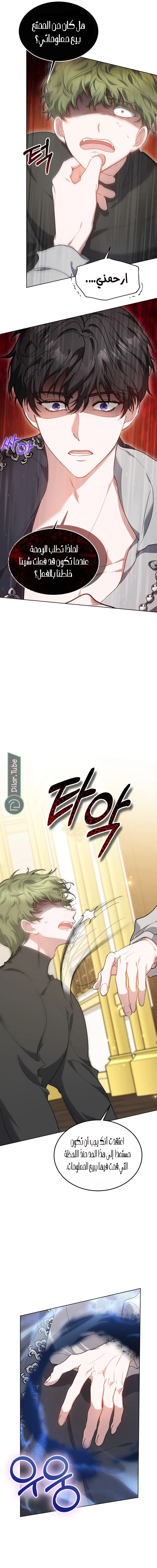 Read Living as the Villain’s Stepmother AR Manga Online