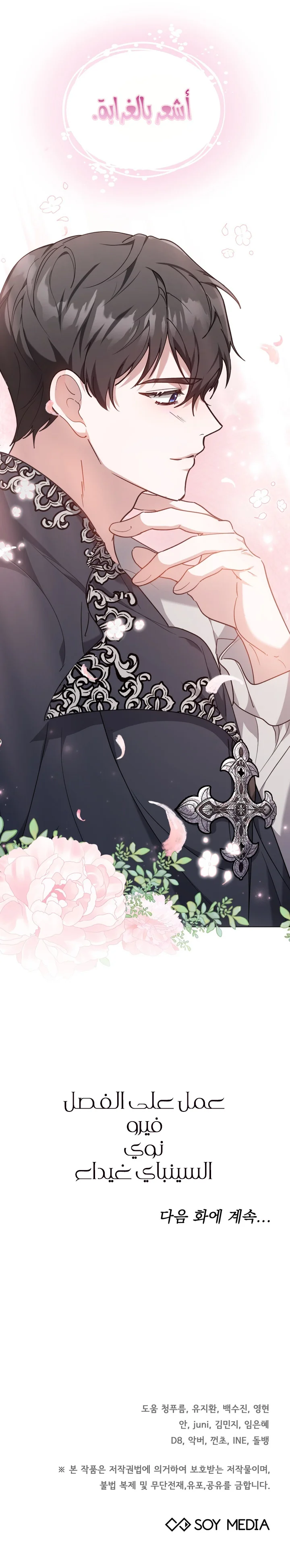 Read Living as the Villain’s Stepmother AR Manga Online