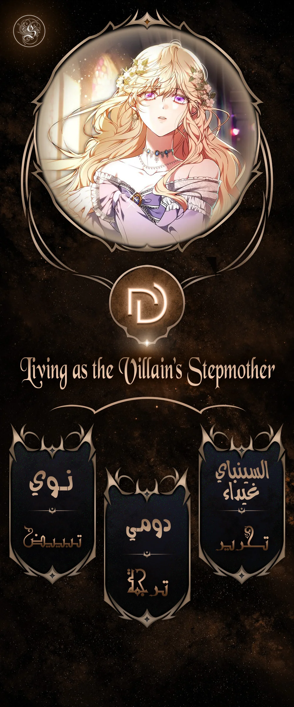 Read Living as the Villain’s Stepmother AR Manga Online