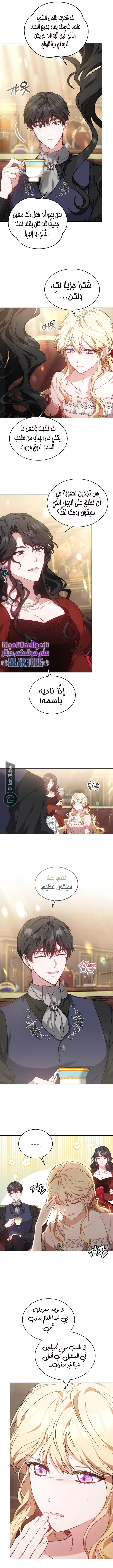 Read Living as the Villain’s Stepmother AR Manga Online