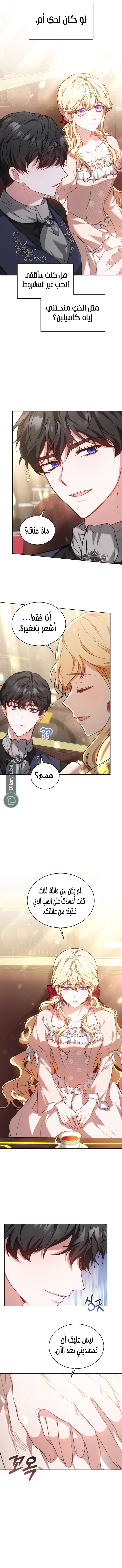 Read Living as the Villain’s Stepmother AR Manga Online