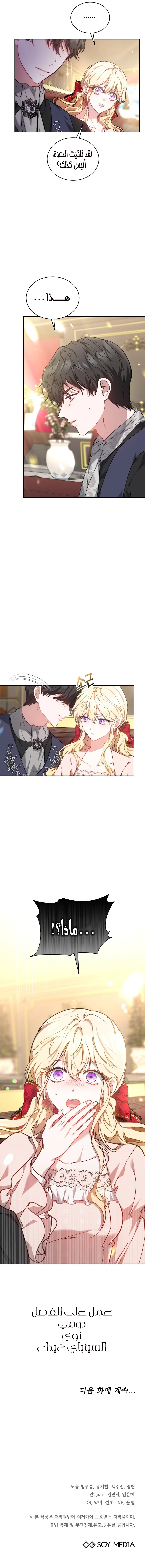 Read Living as the Villain’s Stepmother AR Manga Online