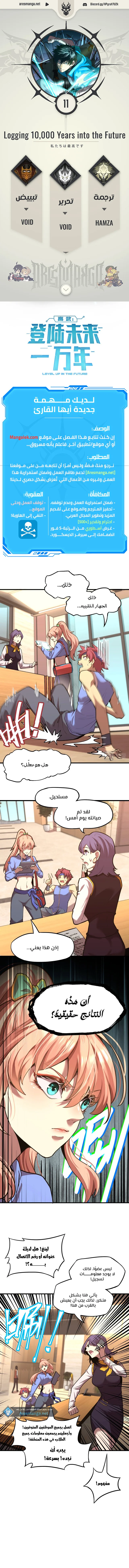 Read Logging 10.000 Years into the Future AR Manga Online