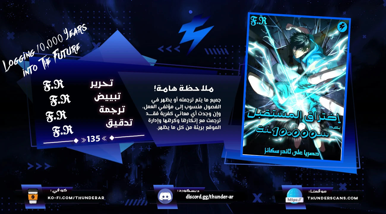 Read Logging 10.000 Years into the Future AR Manga Online